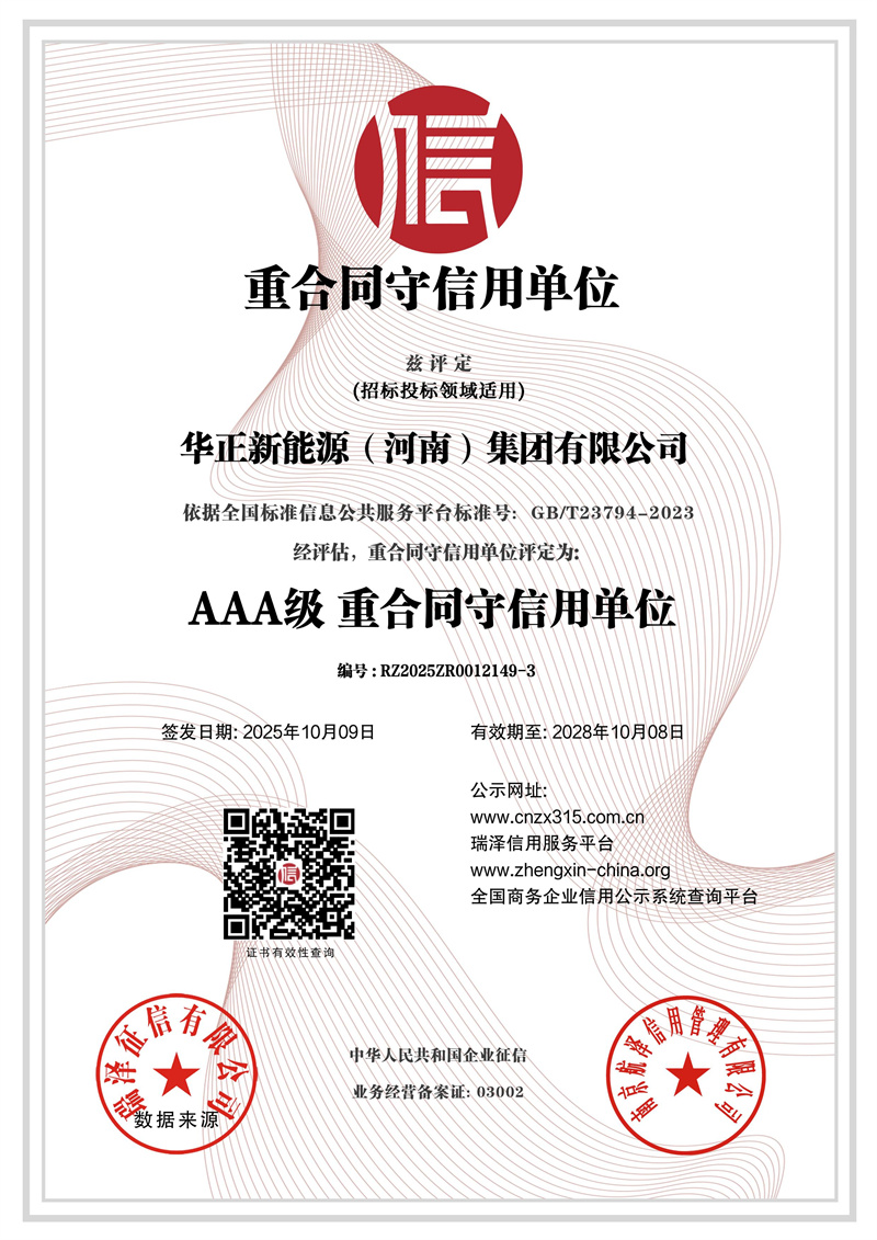 重合同守信用单位