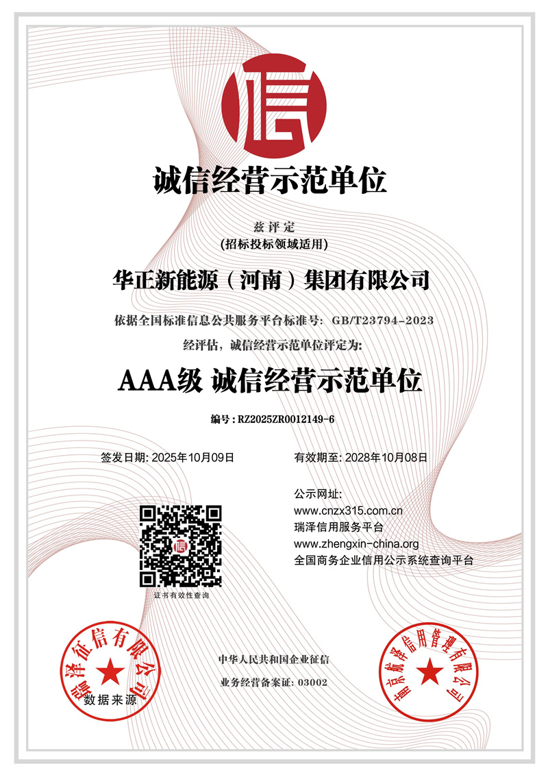 诚信经营示范单位