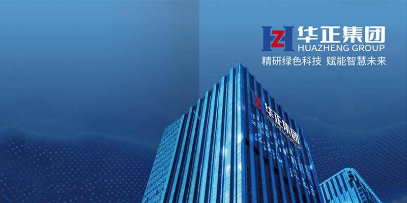 2025110420326083.jpg 华正公司简介配图.jpg